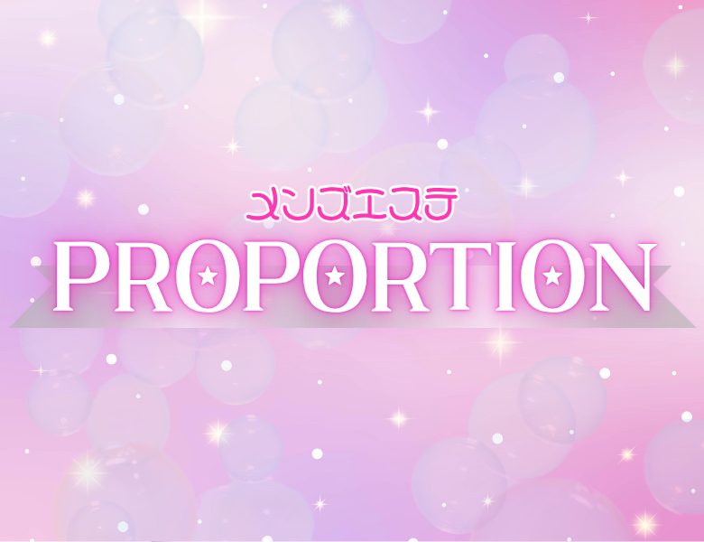浦安メンズエステProportion ( ぷろぽ～しょん )